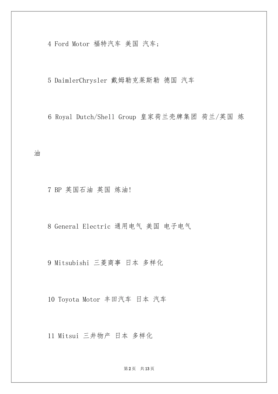 2024世界500强企业英语名称_第2页