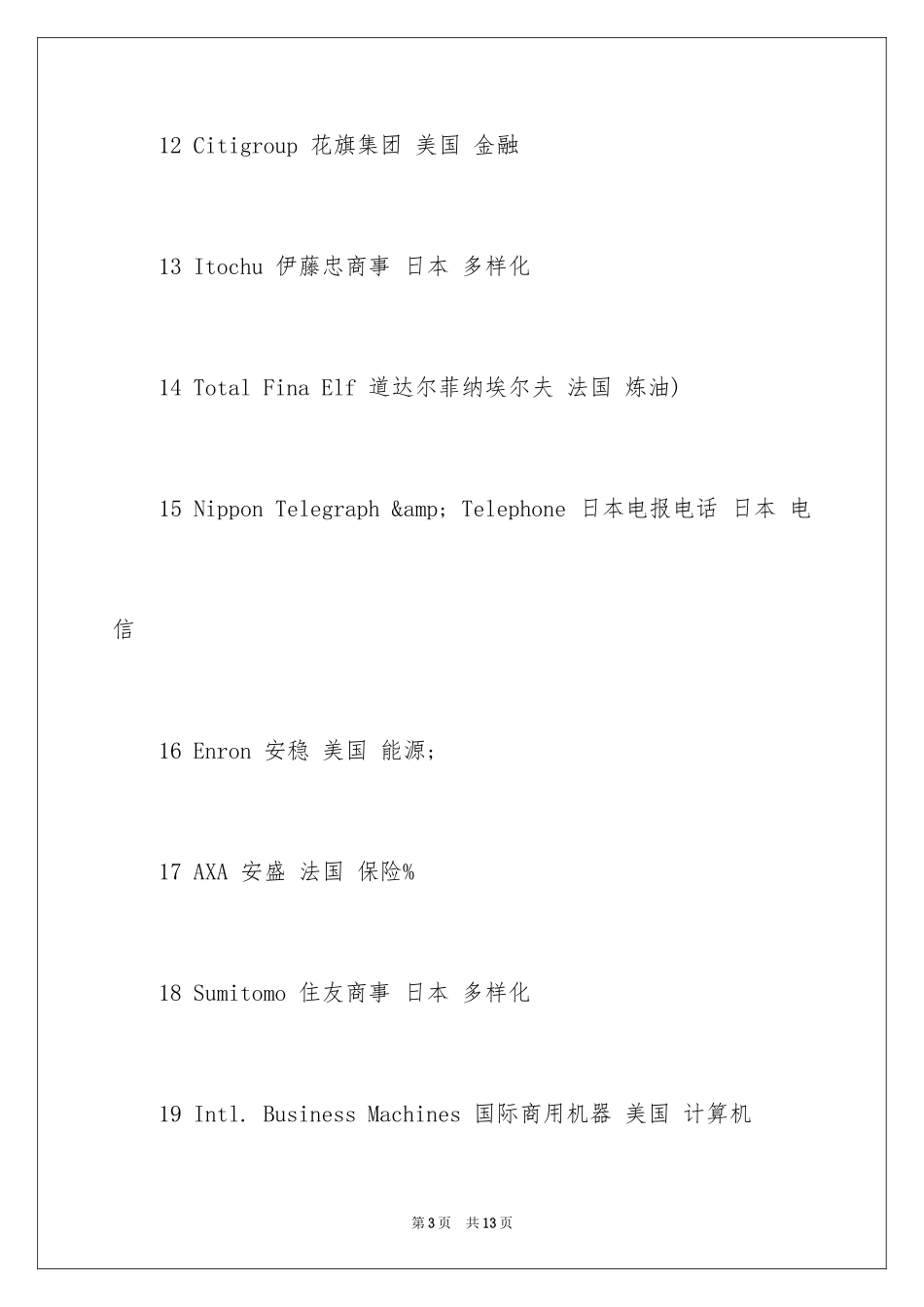 2024世界500强企业英语名称_第3页