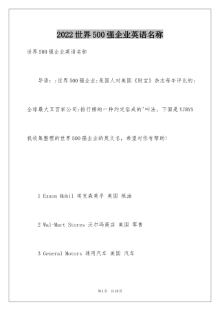 2024世界500强企业英语名称
