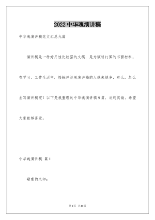 2024中华魂演讲稿_1033