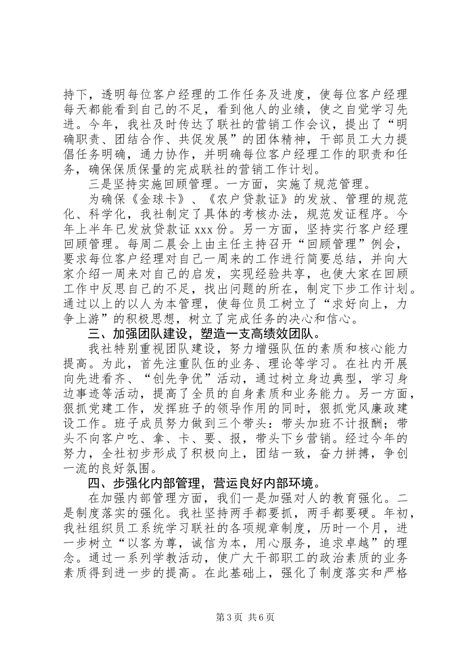 上半年基层信用社工作总结_第3页