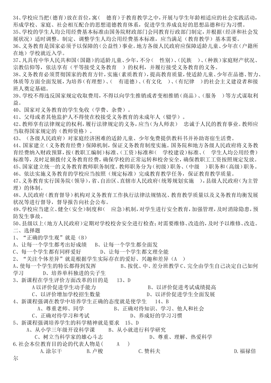 中小学教师能力测试_第2页