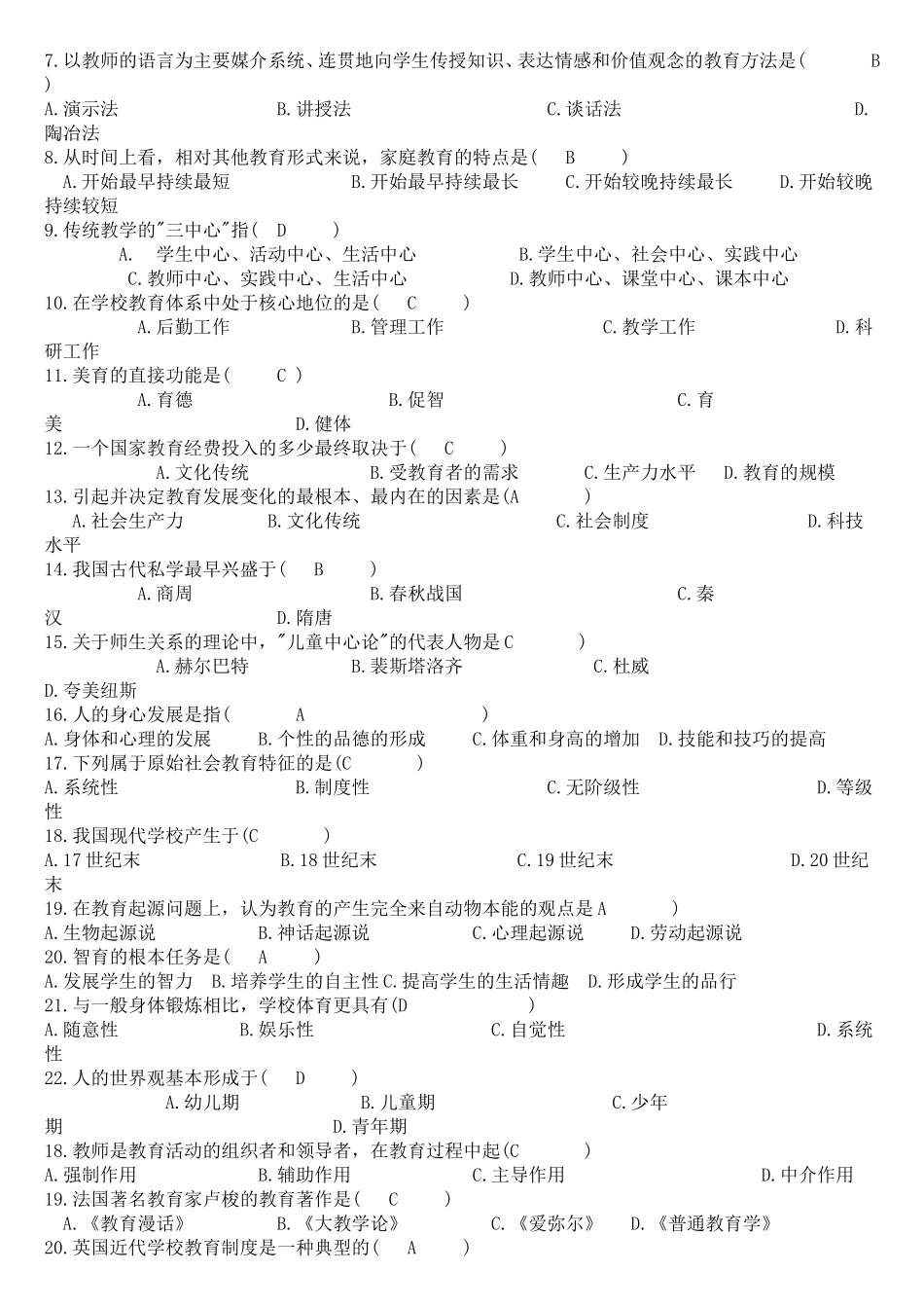 中小学教师能力测试_第3页