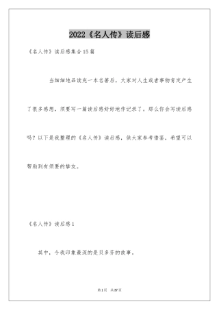 2024《名人传》读后感_26