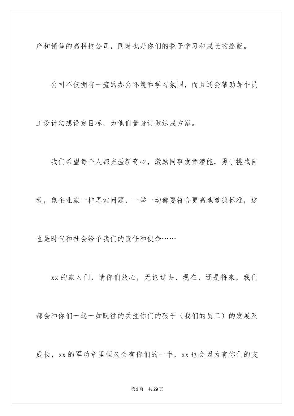 2024中秋公司慰问信_第3页