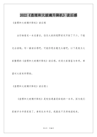 2024《查理和大玻璃升降机》读后感