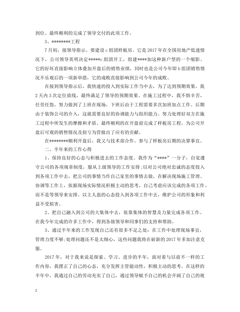 上半年土建工程师个人工作总结 _第2页