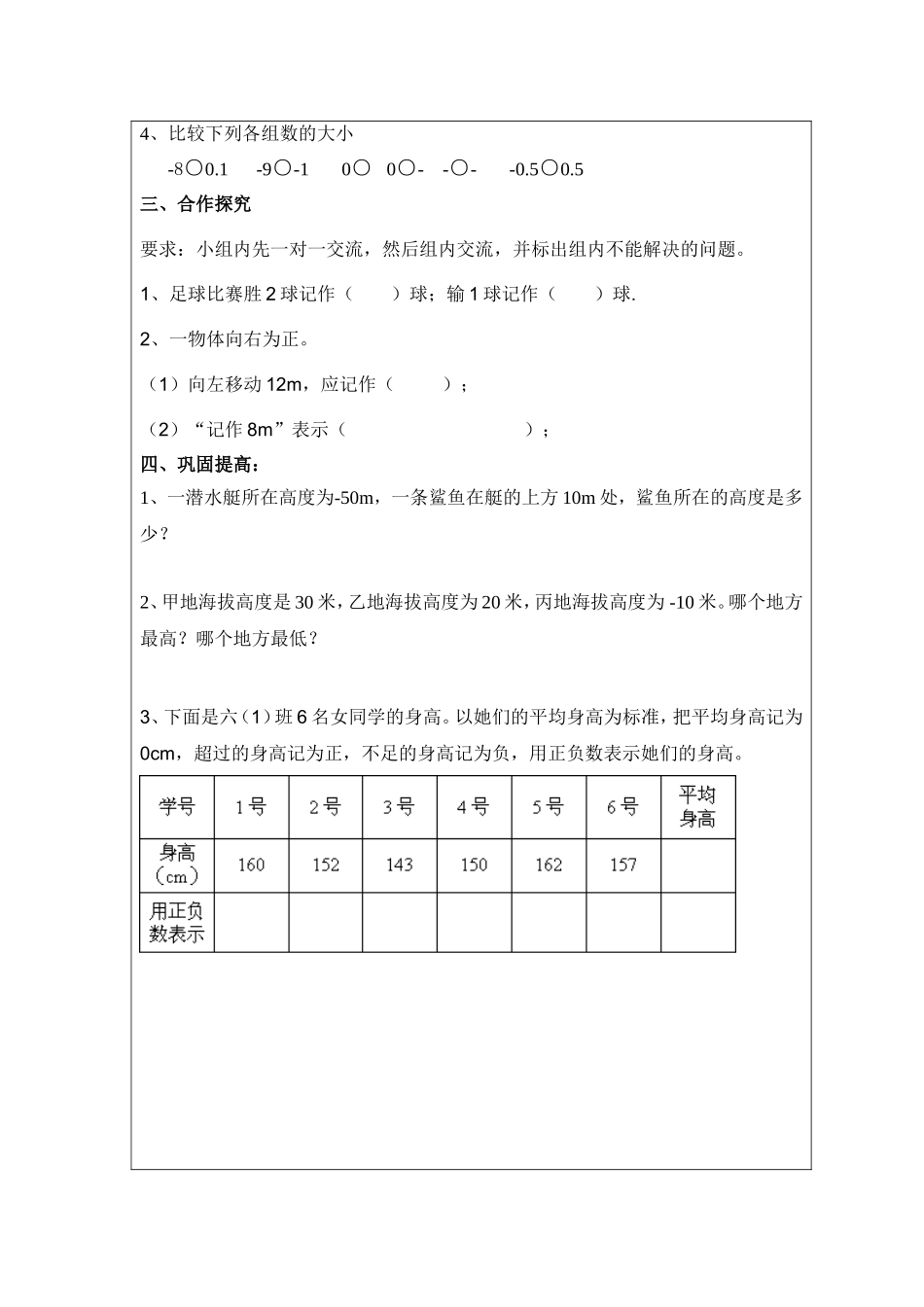 负数第三课时导学案_第3页