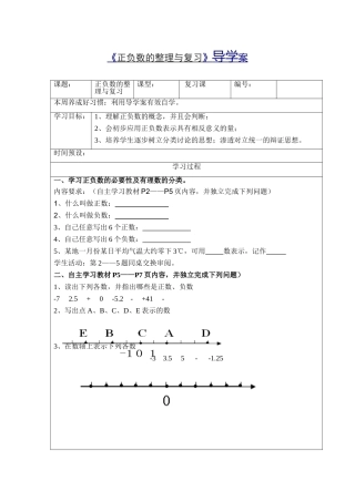 负数第三课时导学案