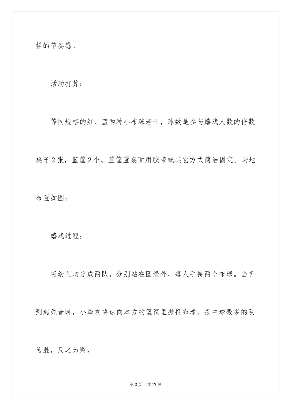 2024《投篮》大班教案_1_第2页