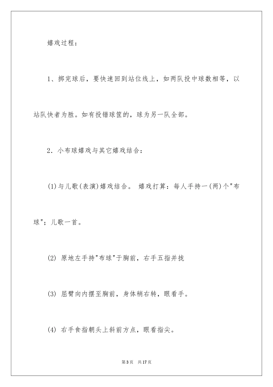 2024《投篮》大班教案_1_第3页