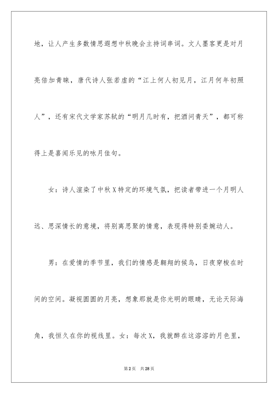 2024中秋晚会开幕词_8_第2页