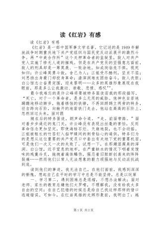 读《红岩》有感 