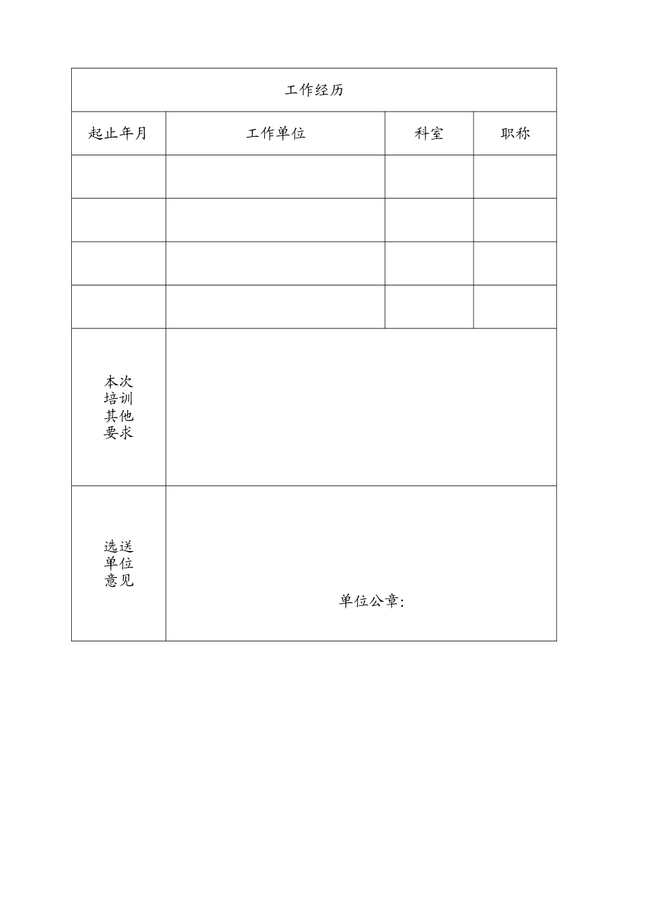 中大医院全科医师委托培养申请表_第3页