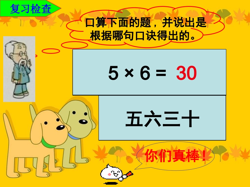 二年级数学上册七乘法口诀（二）1有多少“粘贴画”第一课时课件_第2页