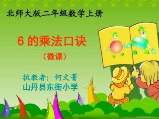 二年级数学上册七乘法口诀（二）1有多少“粘贴画”第一课时课件