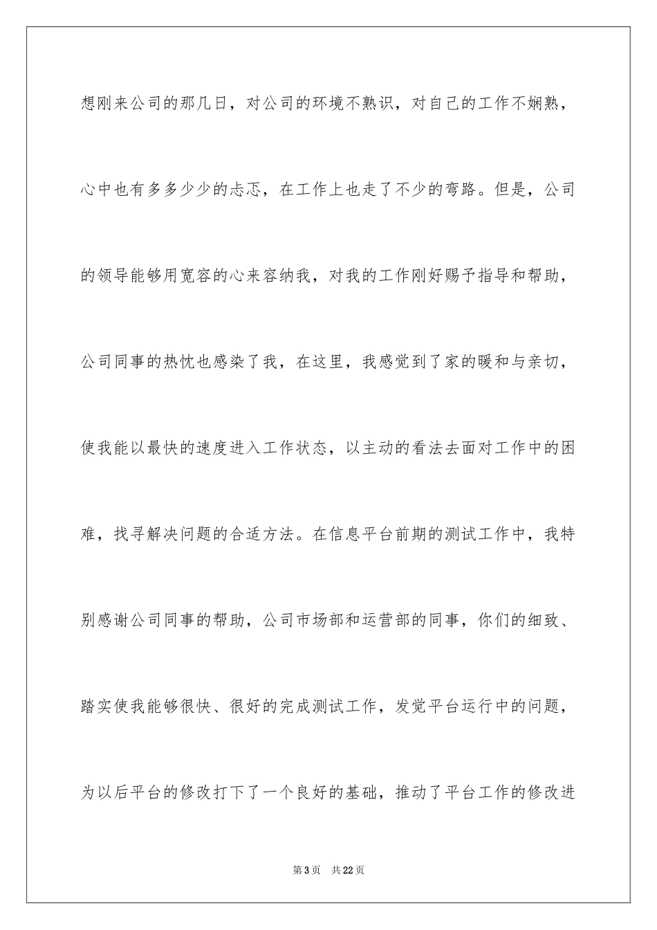 2024优秀员工演讲稿_1775_第3页