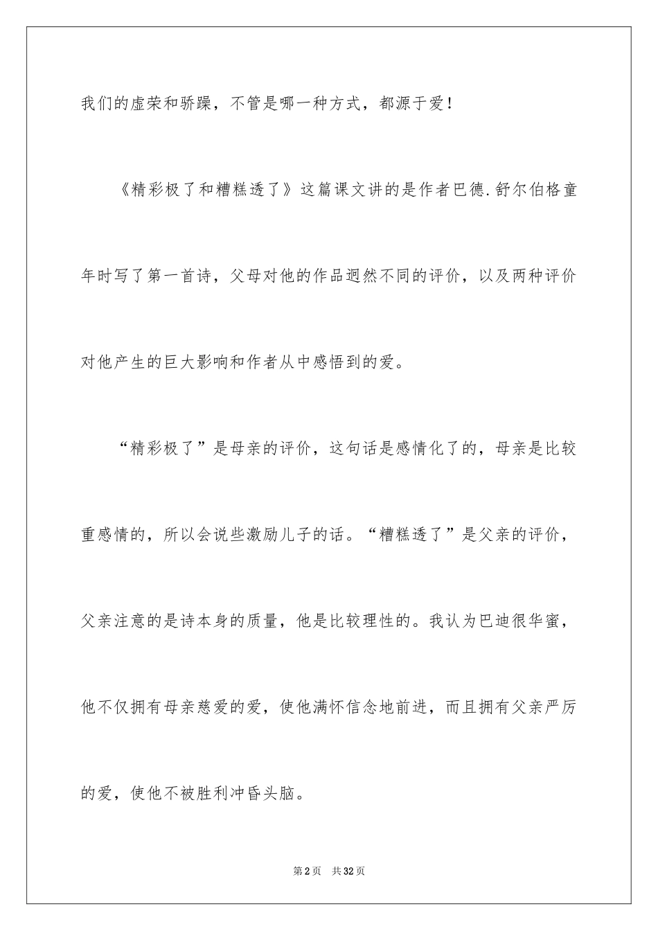 2024《精彩极了和糟糕透了》读后感_第2页