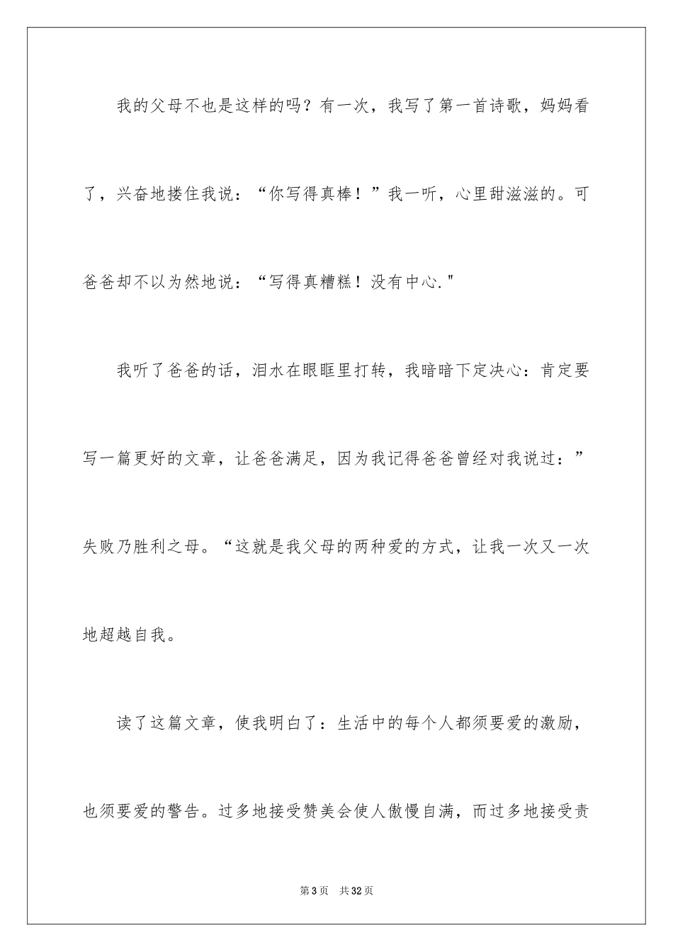 2024《精彩极了和糟糕透了》读后感_第3页