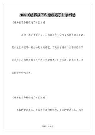 2024《精彩极了和糟糕透了》读后感
