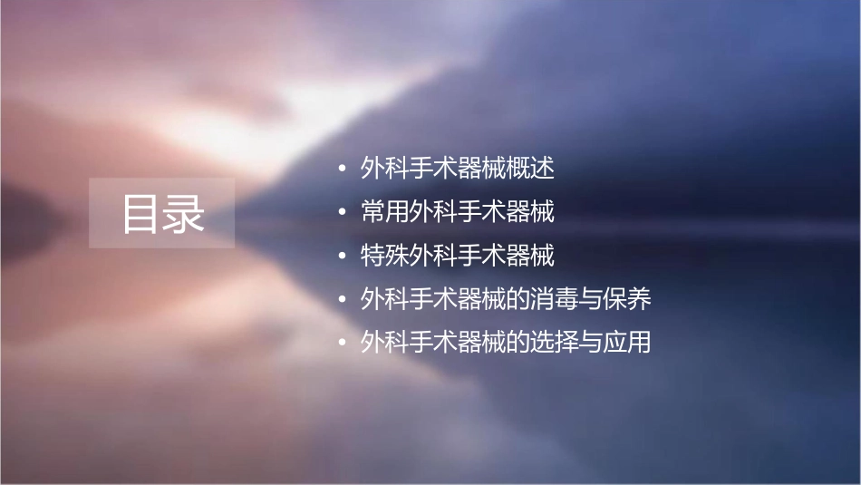 外科手术器械介绍课件_第2页