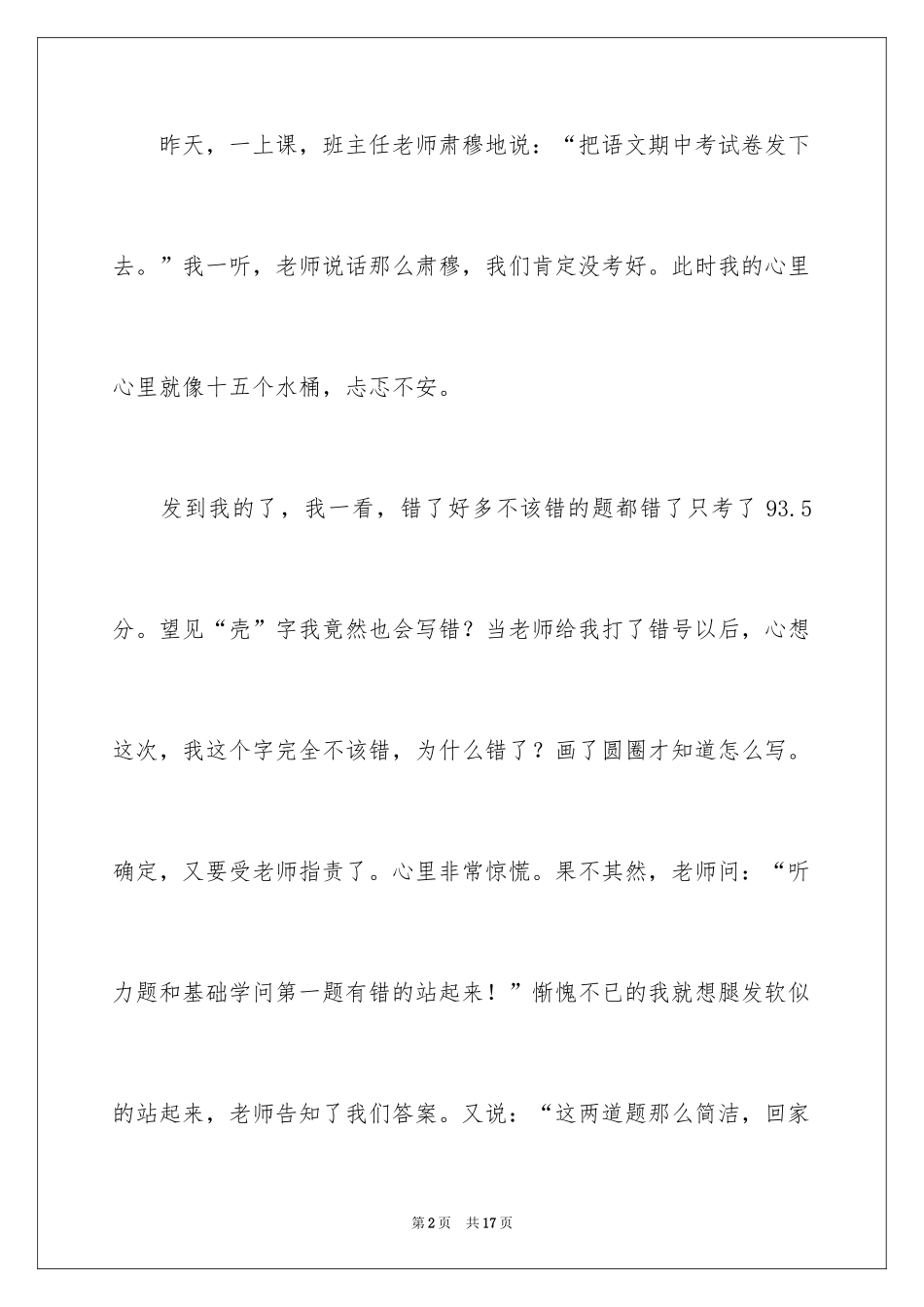 2024中考优秀作文300字_1_第2页