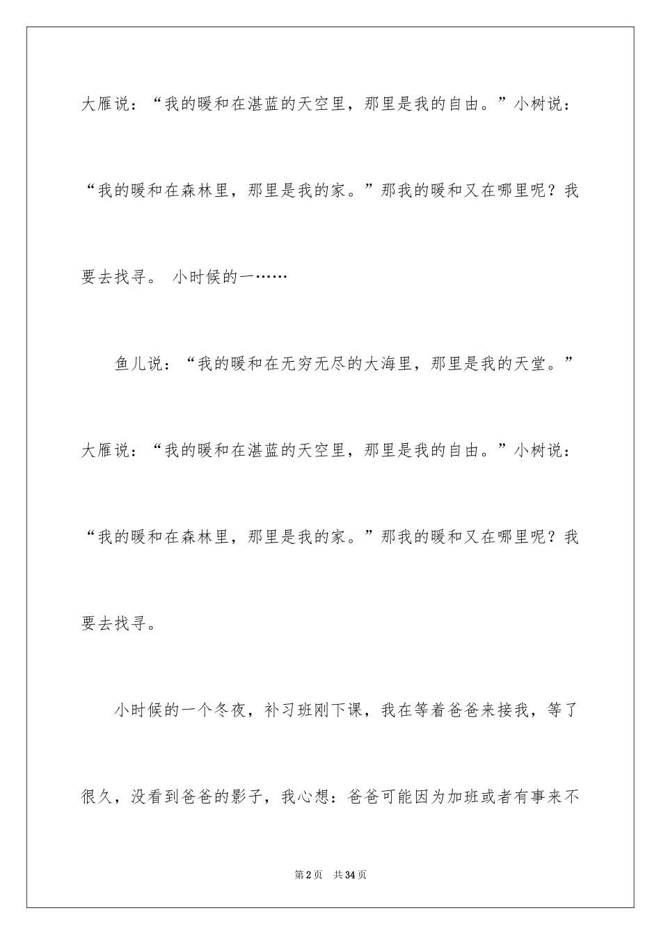 2024以冬天为话题的作文_1_第2页