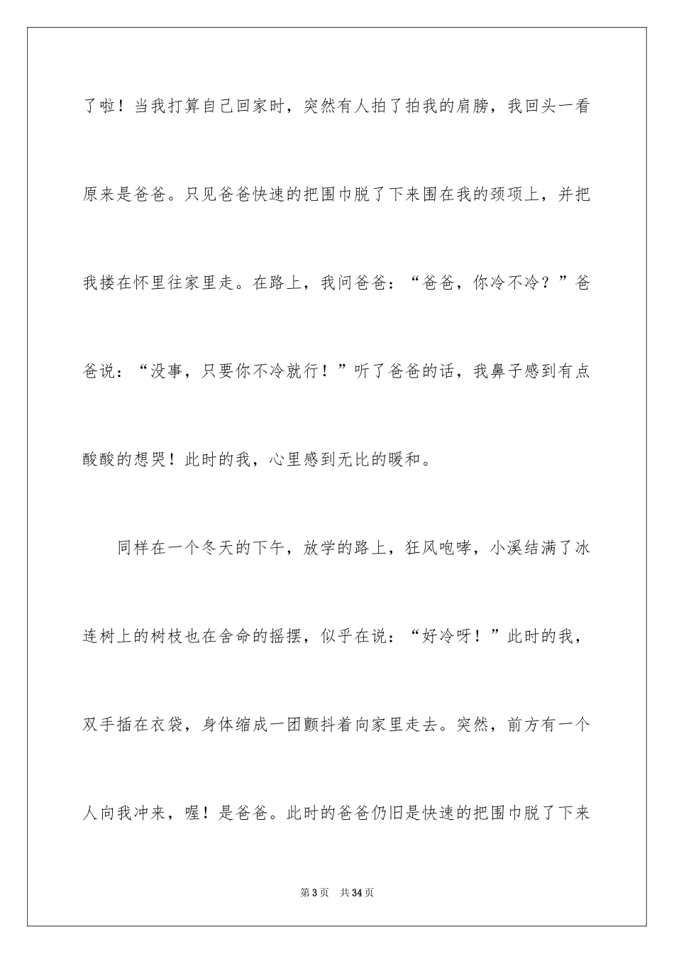 2024以冬天为话题的作文_1_第3页