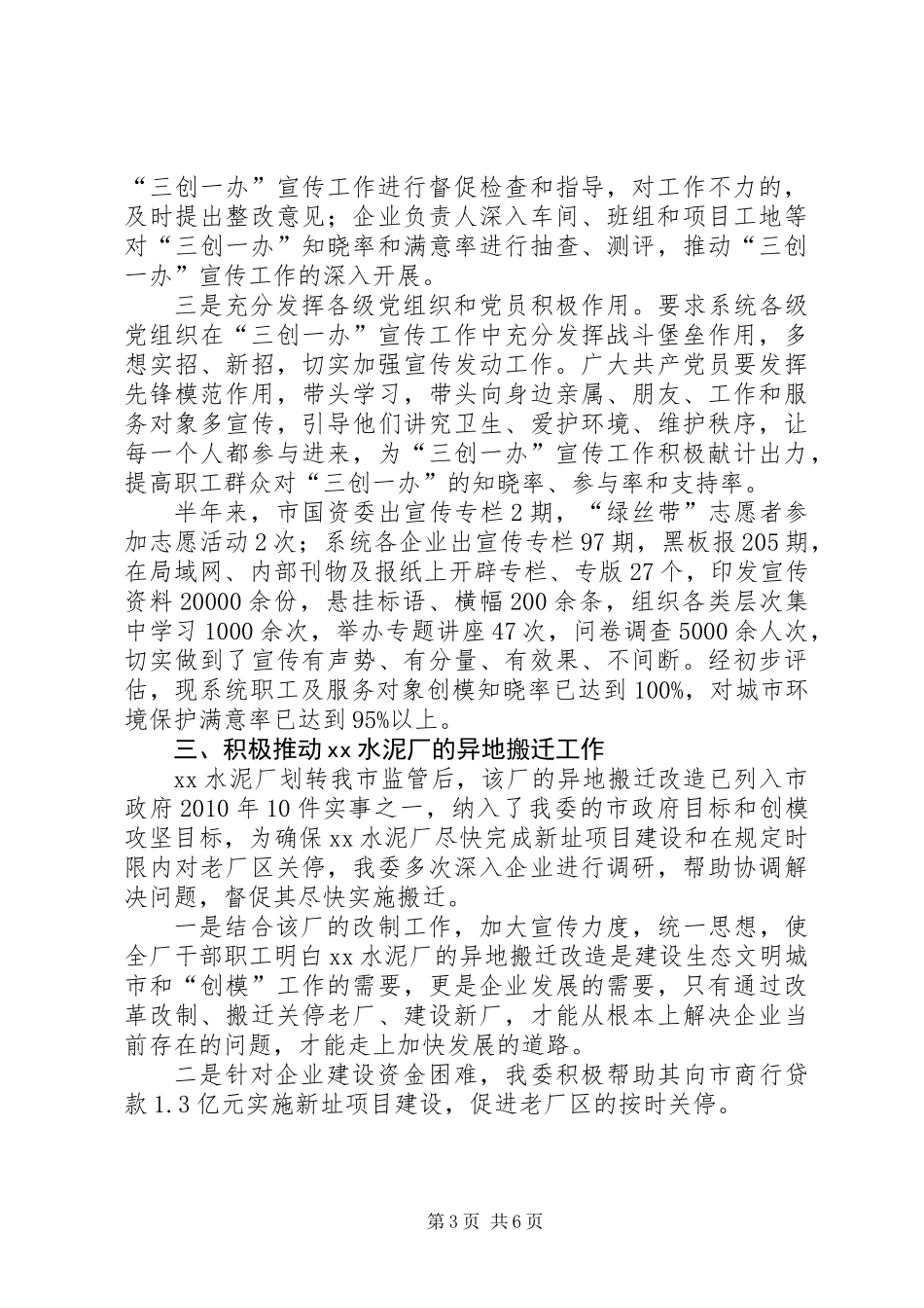 上半年国资委“创模”工作总结_第3页