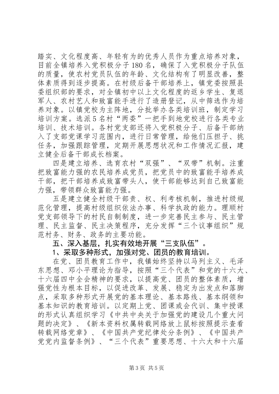 上半年基层组织建设工作自查总结(乡镇)_第3页