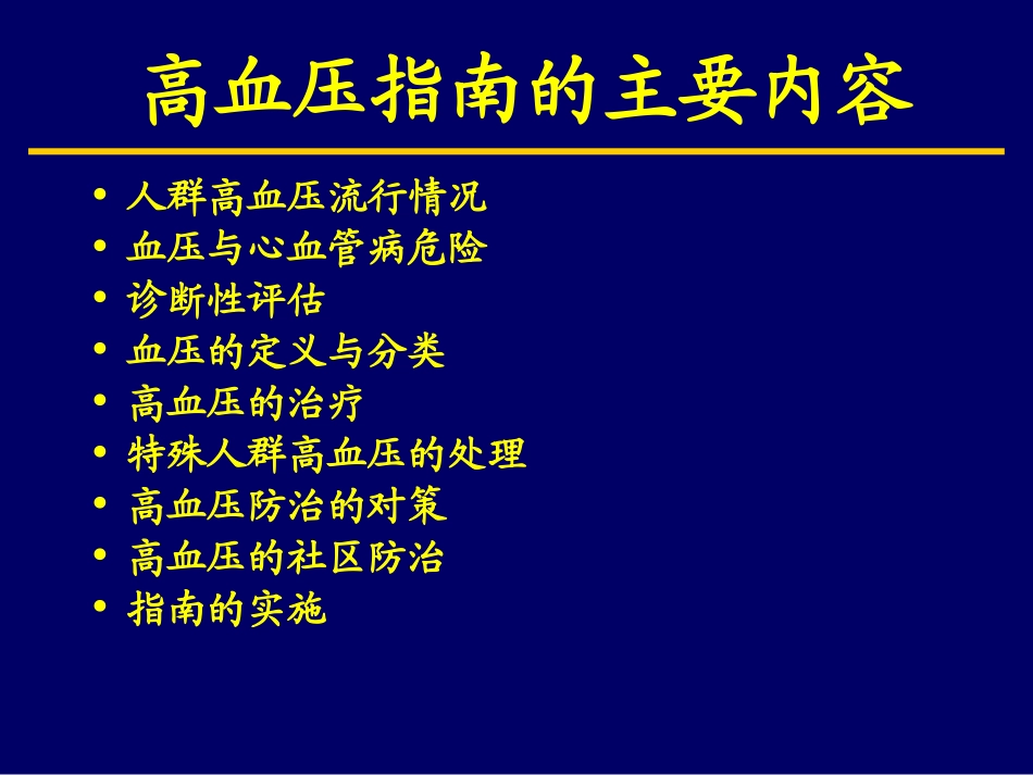 中国高血压指南_第3页