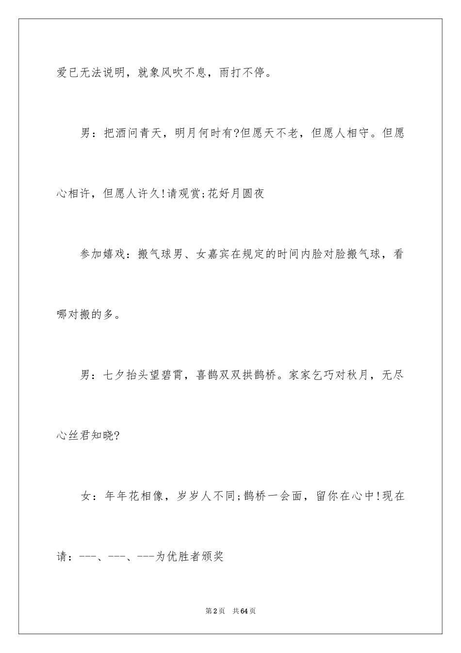 2024七夕节主持词_第2页