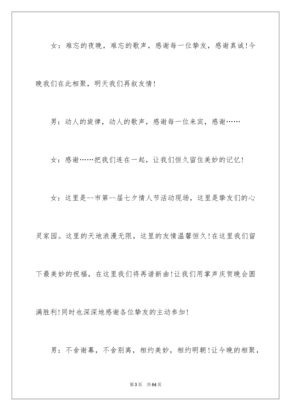 2024七夕节主持词_第3页