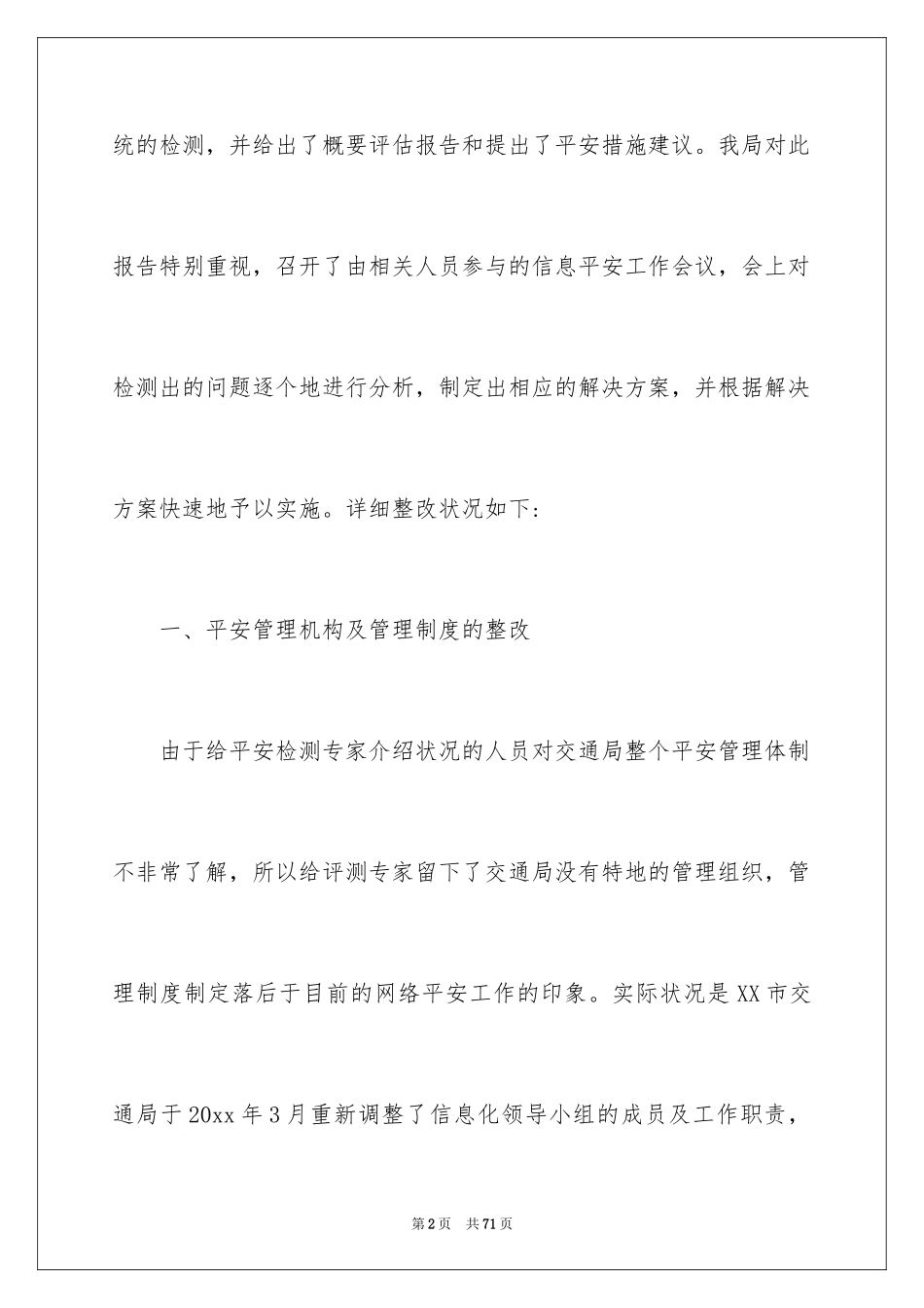 2024交通局工作报告_第2页