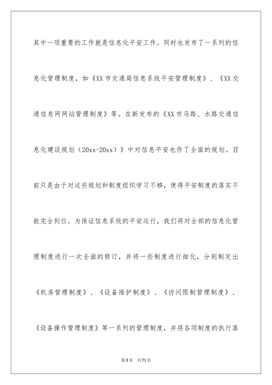 2024交通局工作报告_第3页
