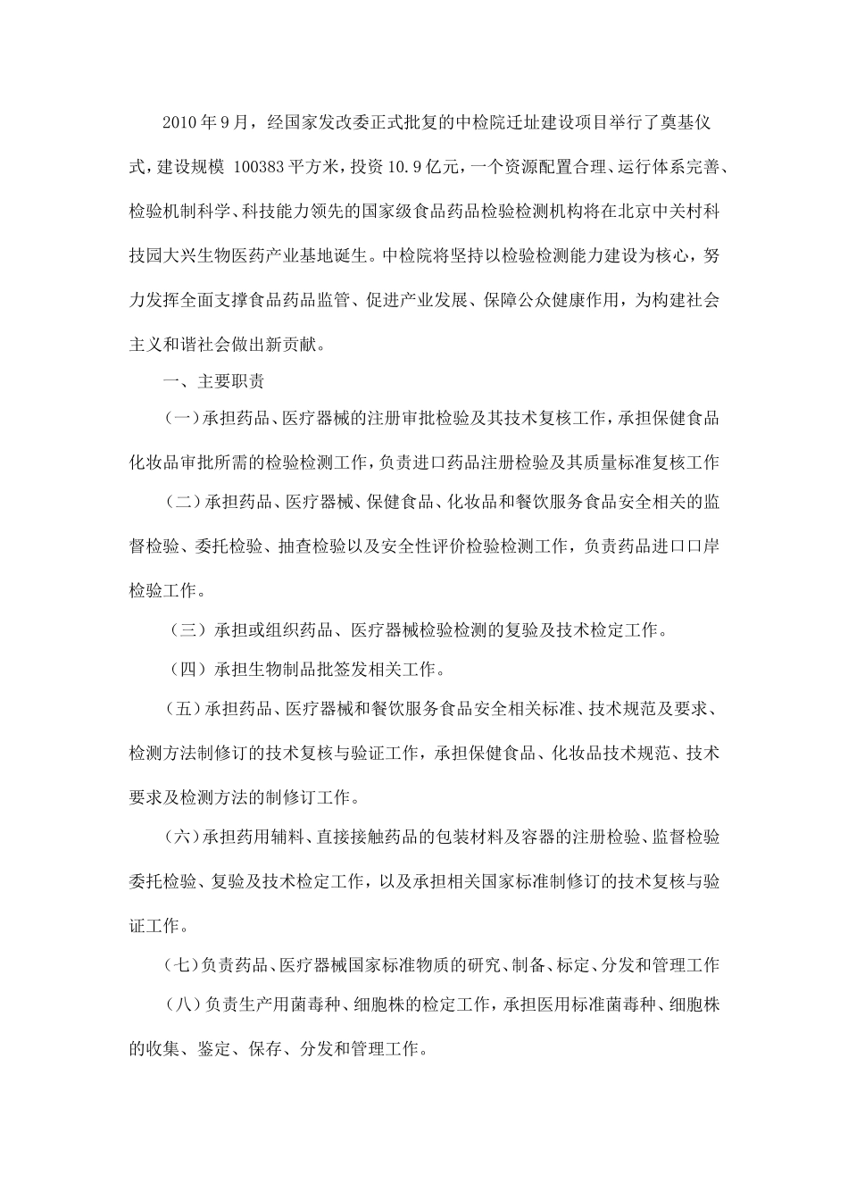 中国食品药品检定研究院简介_第2页