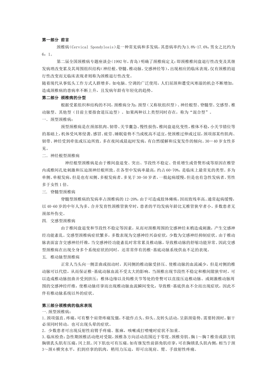 中国颈椎病诊治与康复指南_第1页