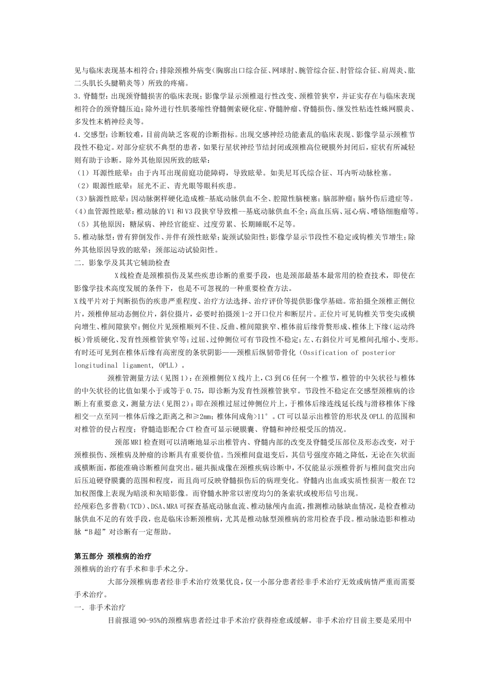 中国颈椎病诊治与康复指南_第3页