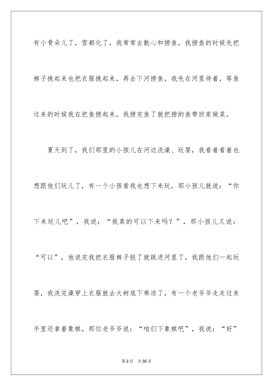 2024 家乡的四季写景作文_第2页