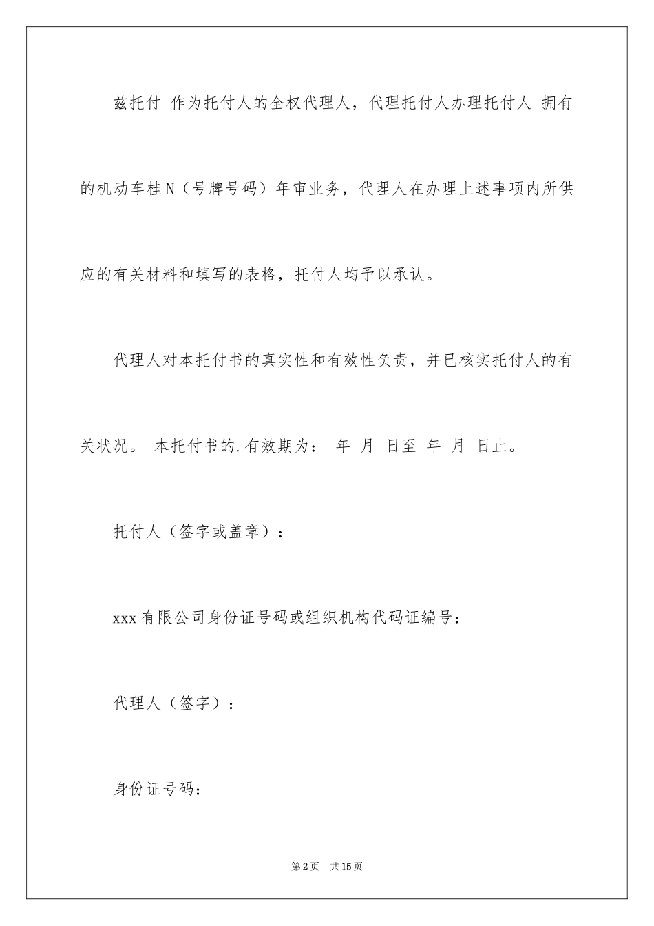 2024个人授权委托书_127_第2页