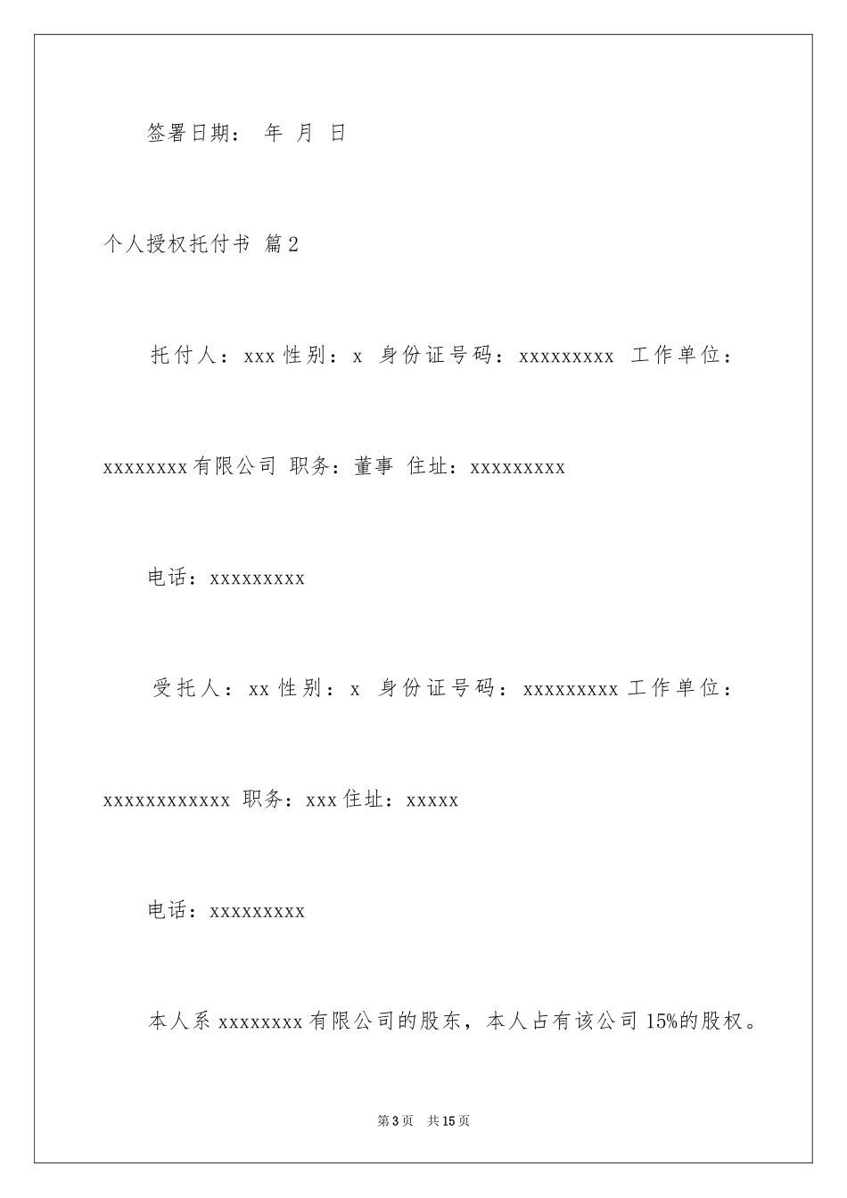 2024个人授权委托书_127_第3页