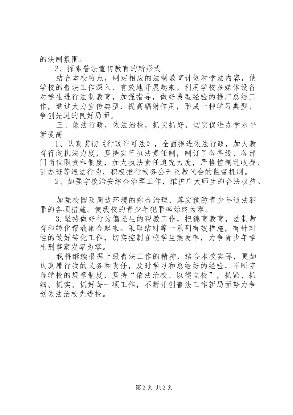 法律知识培训心得体会 _第2页