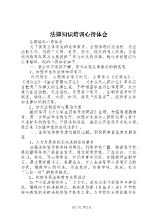 法律知识培训心得体会 