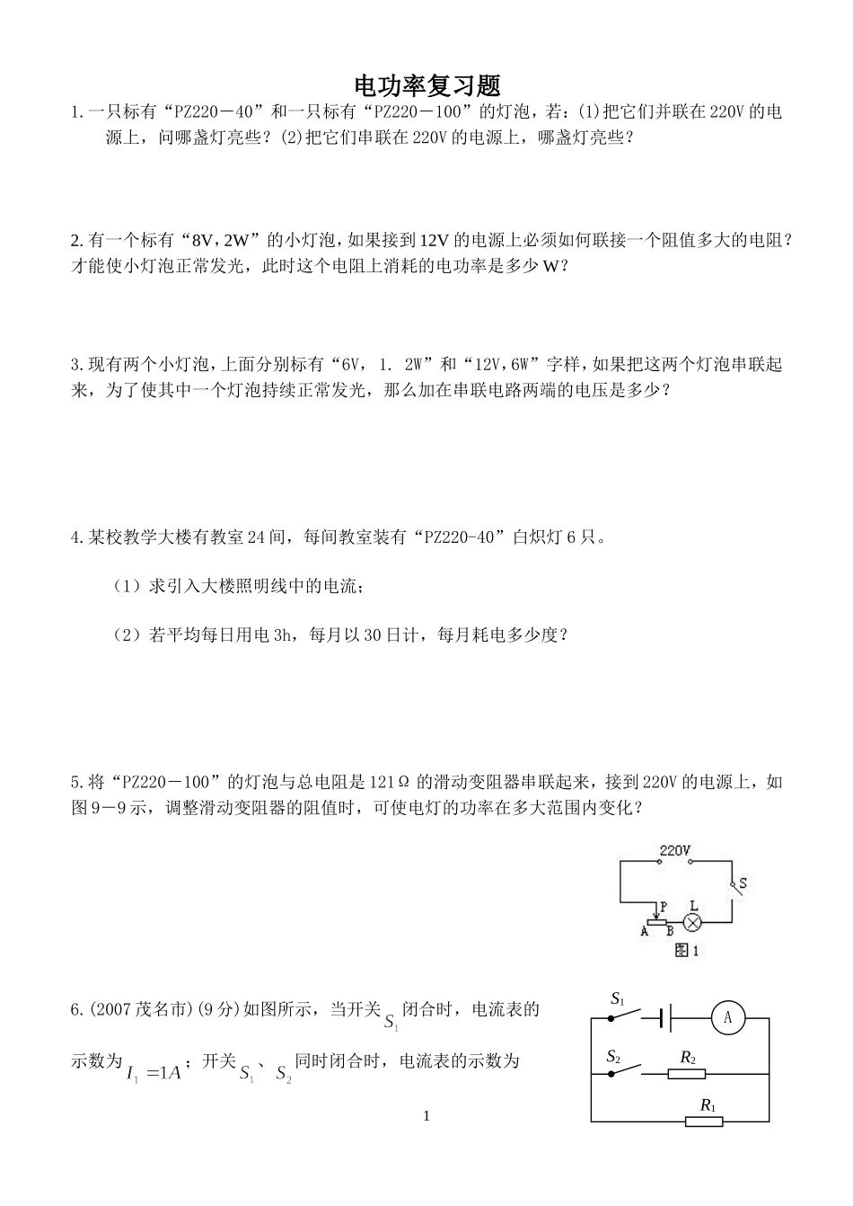 关于电功率计算题的训练_第1页