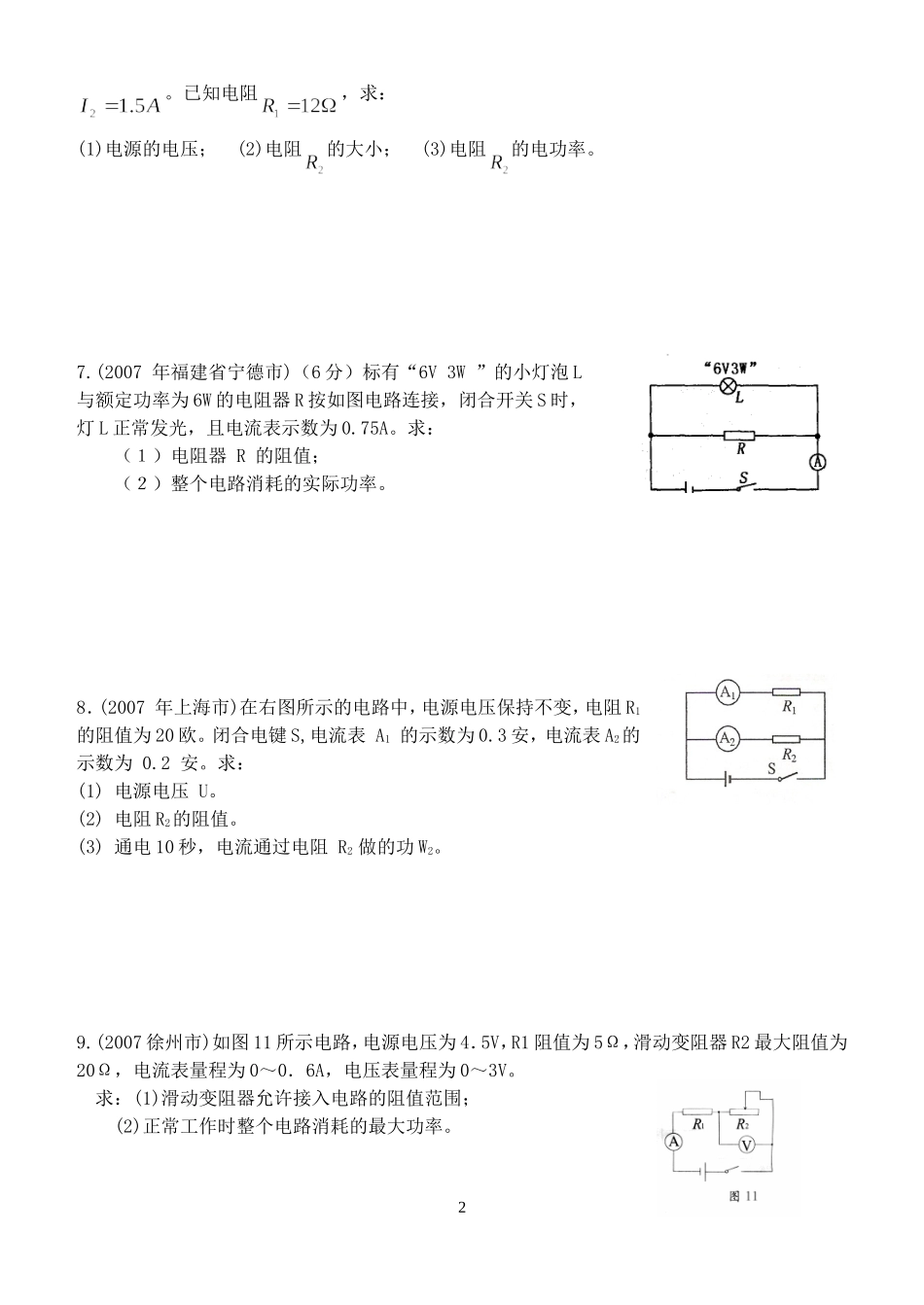 关于电功率计算题的训练_第2页