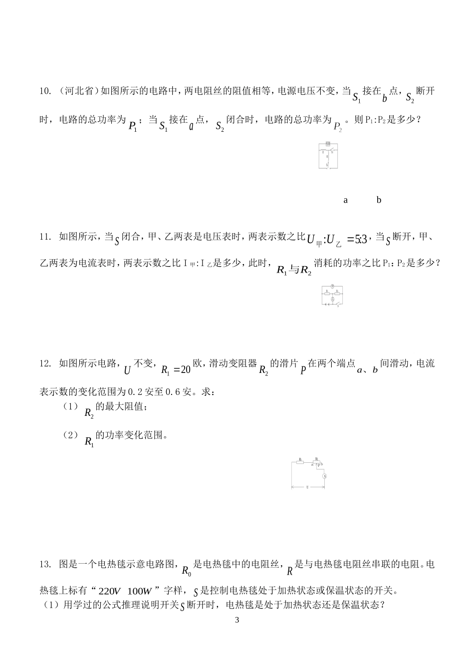 关于电功率计算题的训练_第3页