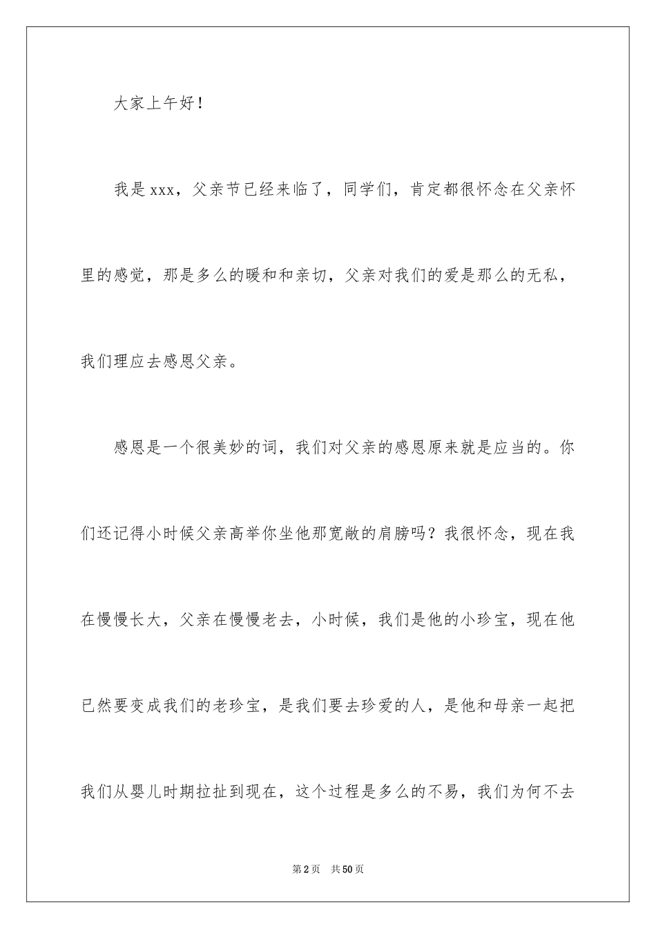 2024《感恩父亲》演讲稿_第2页