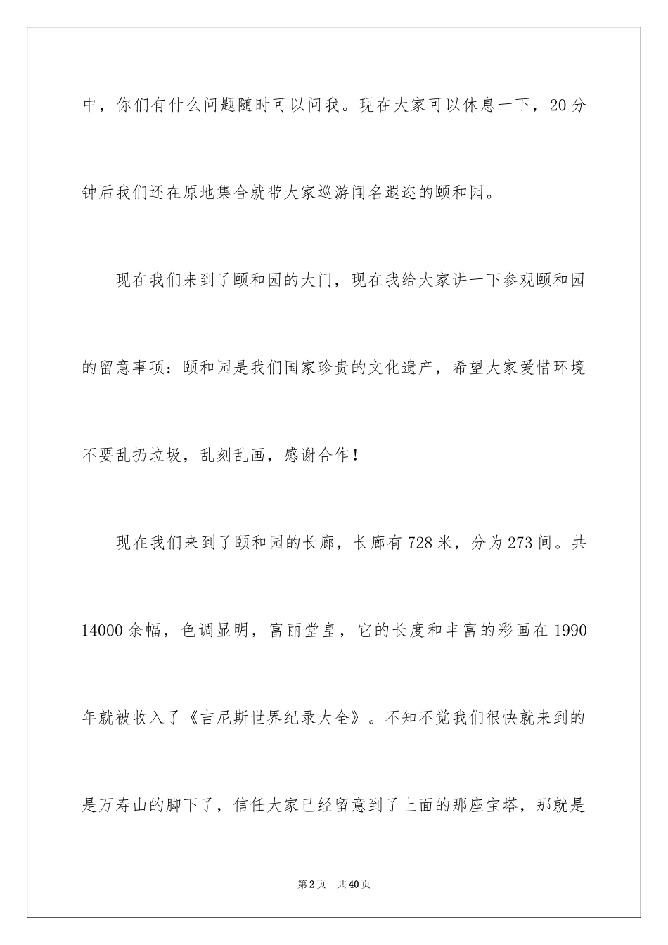 2024世界遗产的导游词_7_第2页