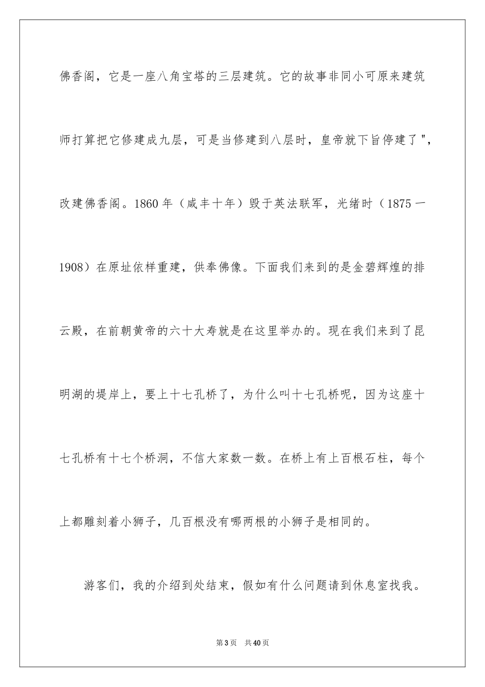 2024世界遗产的导游词_7_第3页