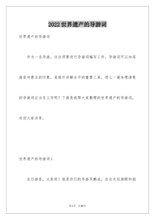 2024世界遗产的导游词_7